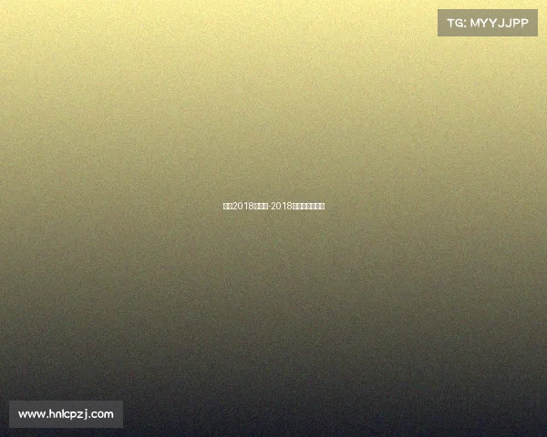 女足2018年赛事-2018女足亚洲杯赛程